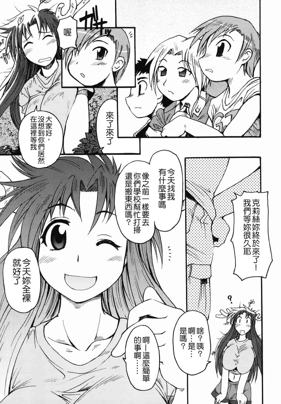 汉化版-[四万十曜太] クリス・クラウス_第1集