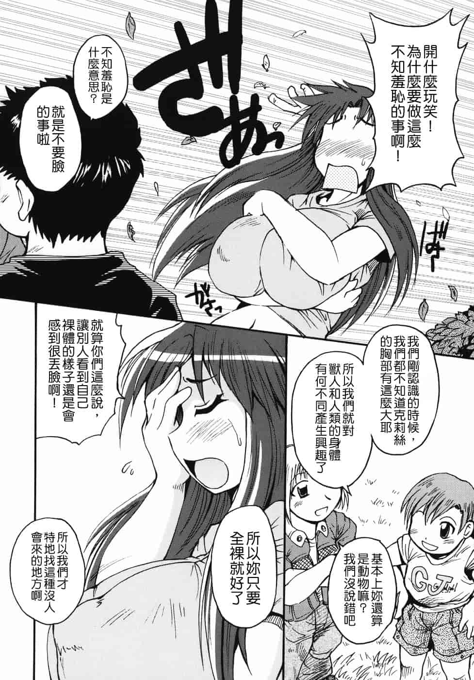 汉化版-[四万十曜太] クリス・クラウス_第1集