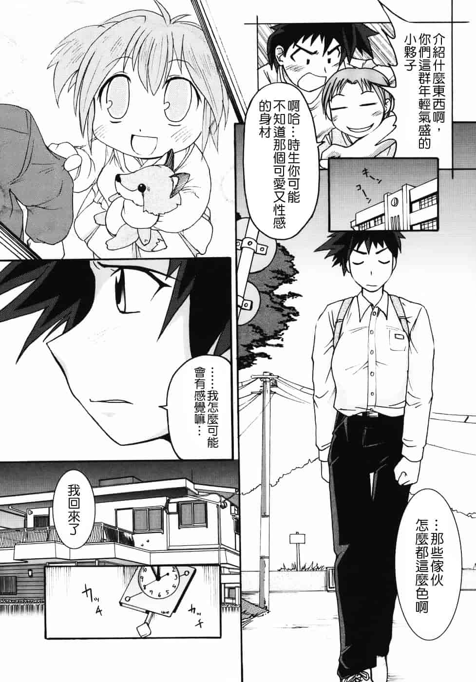 汉化版-[四万十曜太] クリス・クラウス_第6集