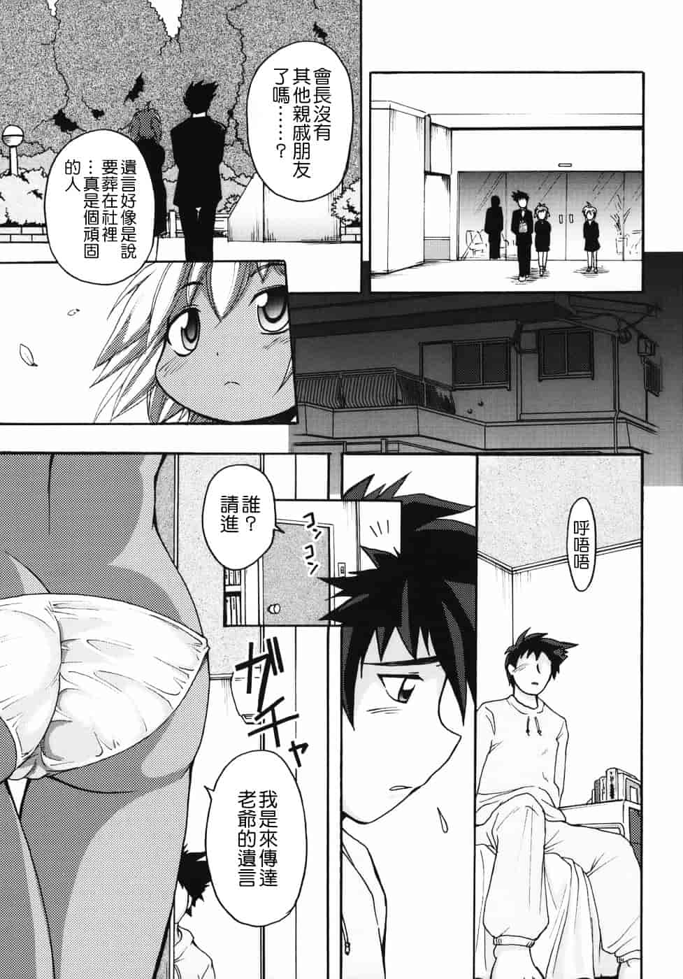 汉化版-[四万十曜太] クリス・クラウス_第6集