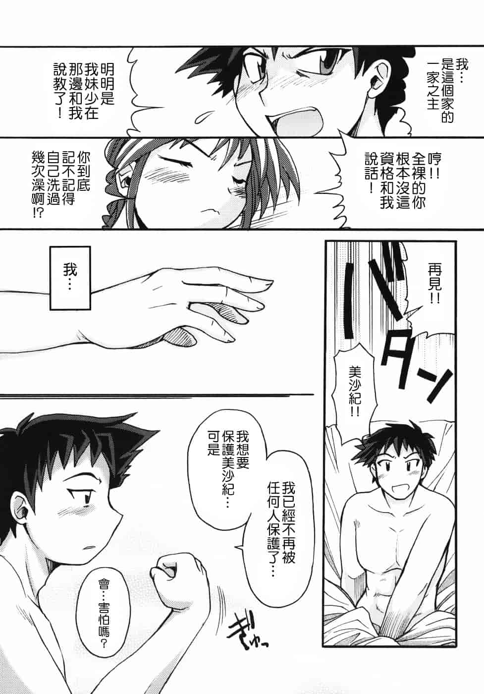 汉化版-[四万十曜太] クリス・クラウス_第6集