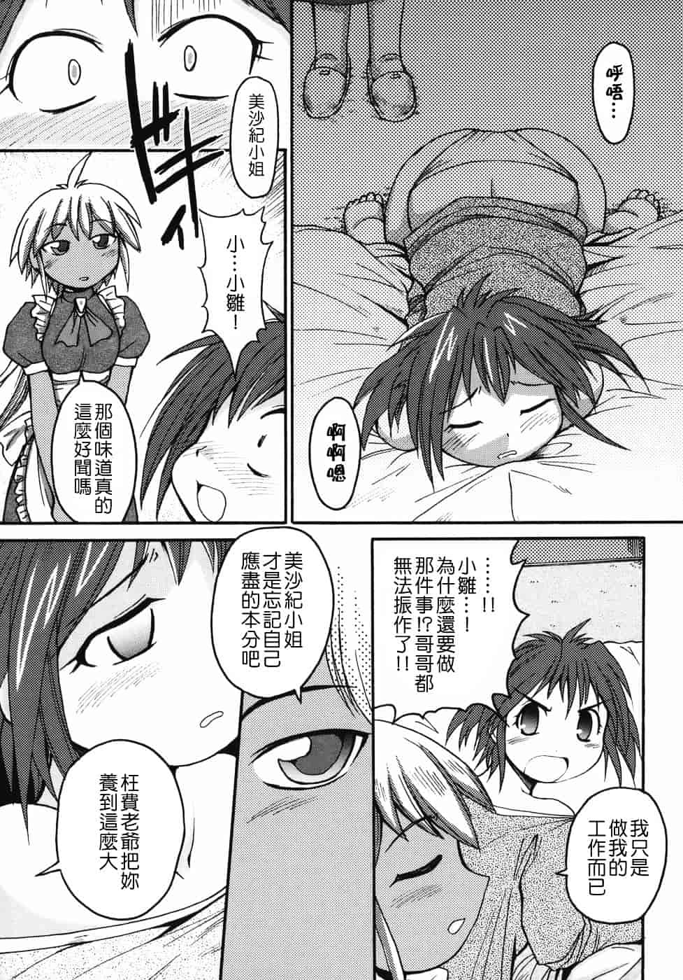 汉化版-[四万十曜太] クリス・クラウス_第6集