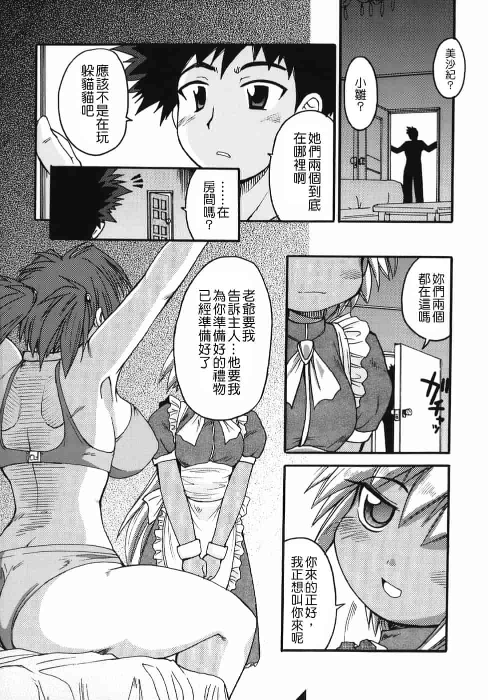 汉化版-[四万十曜太] クリス・クラウス_第7集