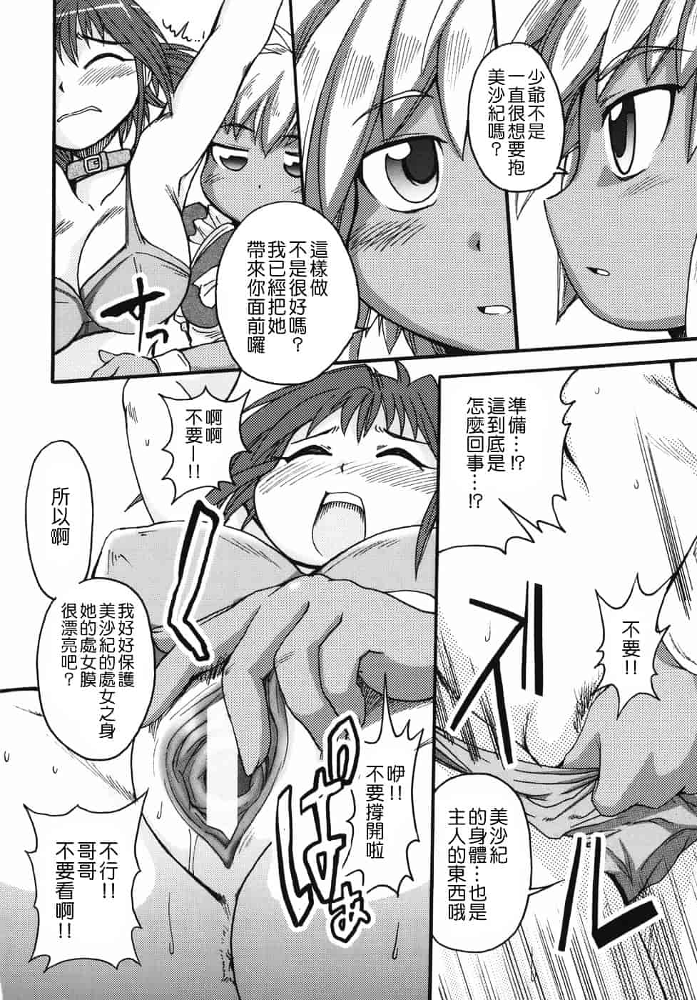 汉化版-[四万十曜太] クリス・クラウス_第7集