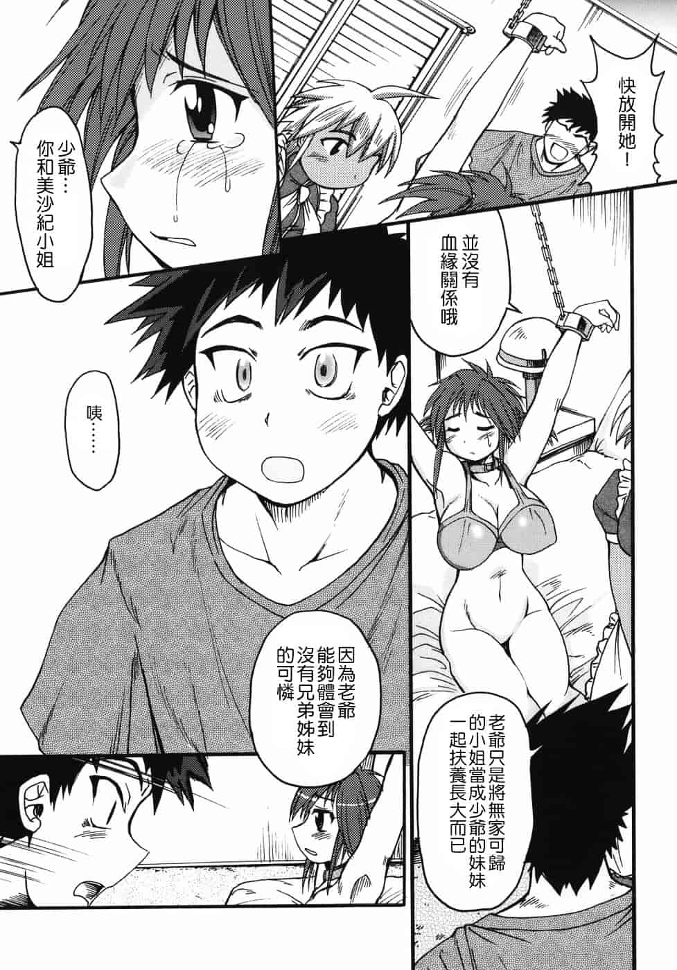 汉化版-[四万十曜太] クリス・クラウス_第7集