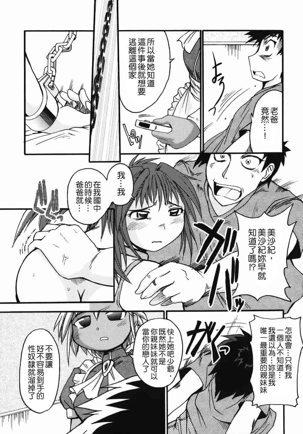 汉化版-[四万十曜太] クリス・クラウス_第7集