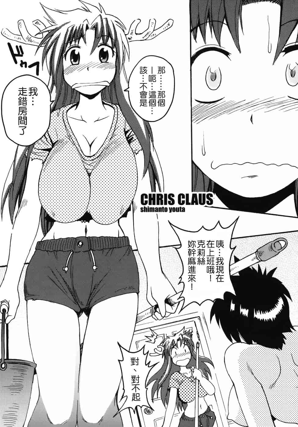 汉化版-[四万十曜太] クリス・クラウス_第1集