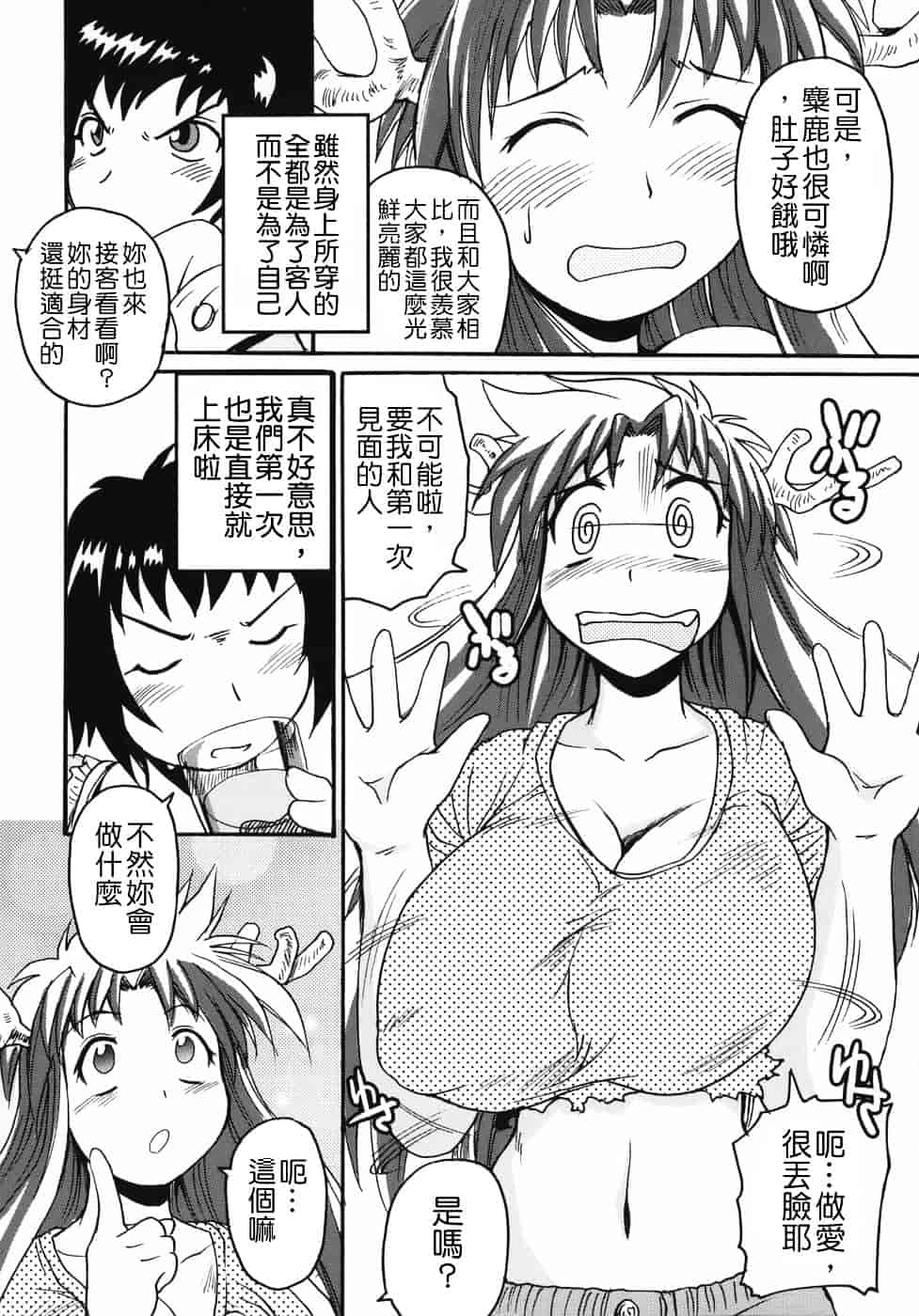 汉化版-[四万十曜太] クリス・クラウス_第2集