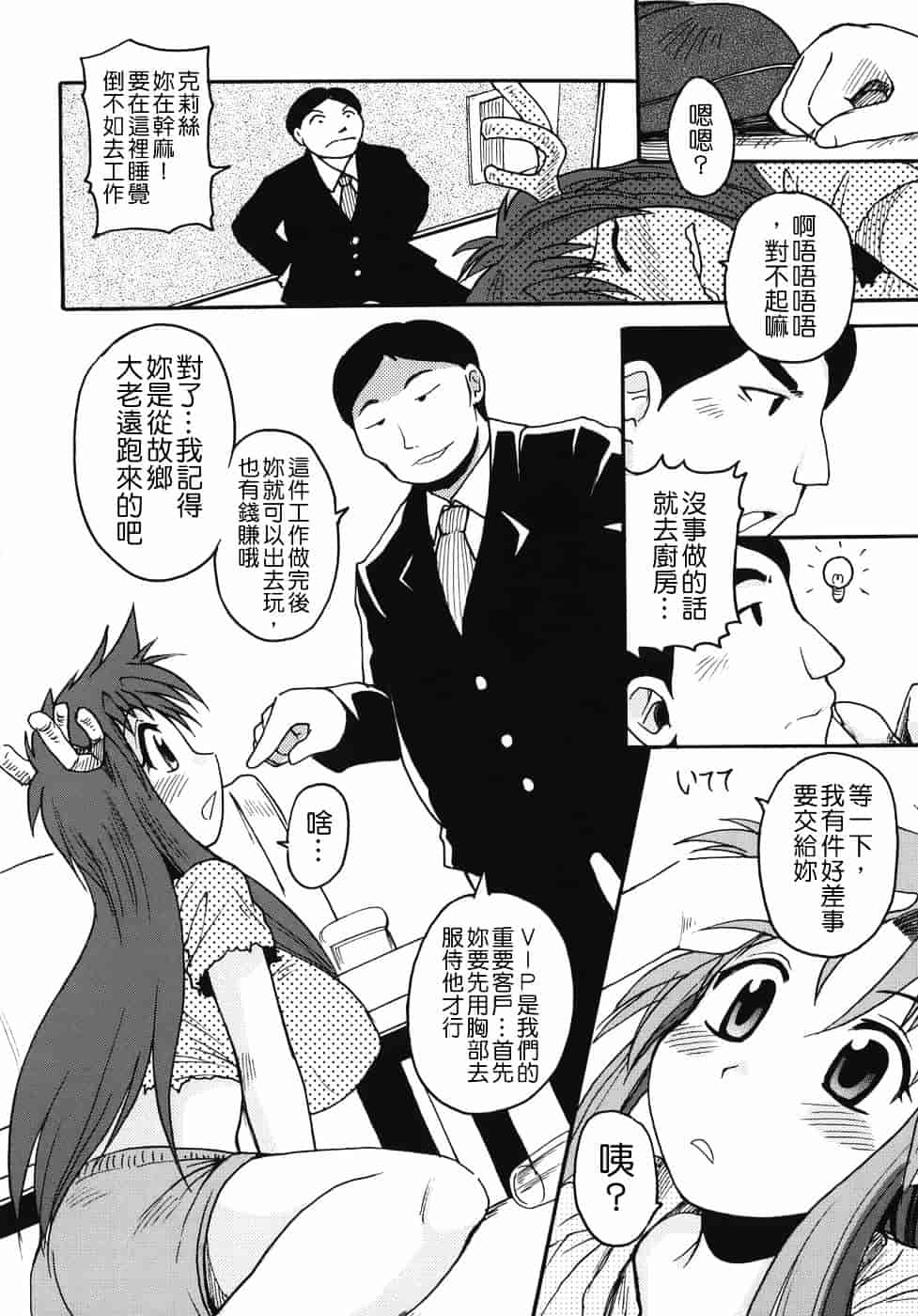 汉化版-[四万十曜太] クリス・クラウス_第2集