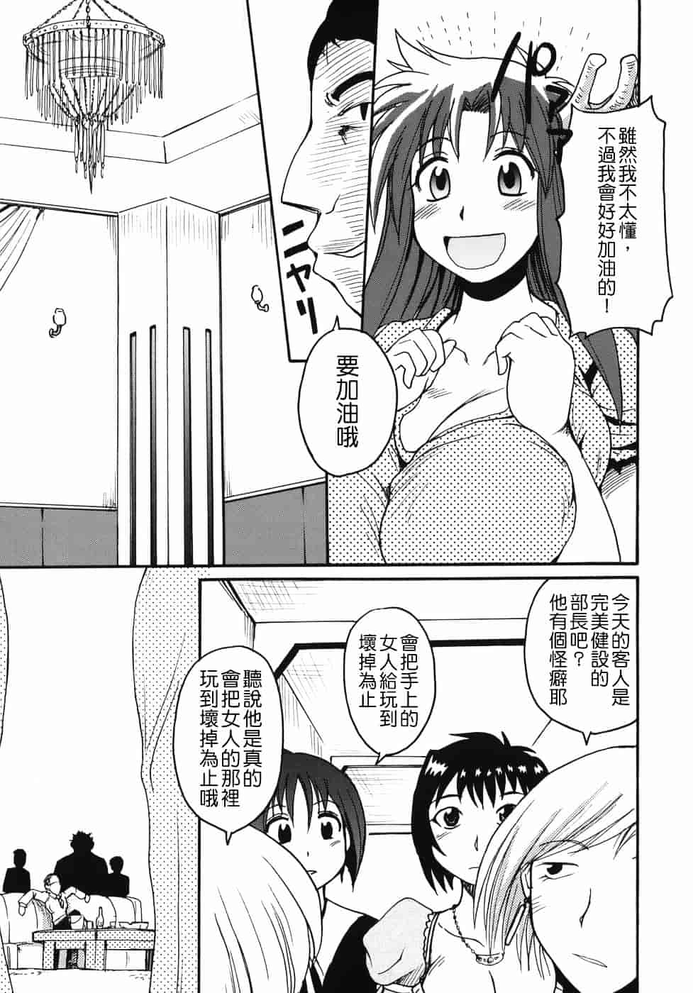 汉化版-[四万十曜太] クリス・クラウス_第2集