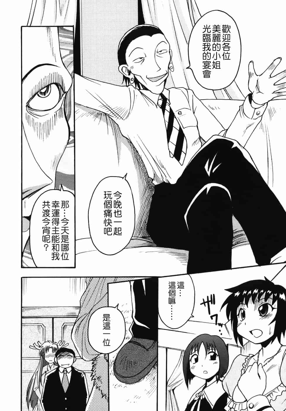 汉化版-[四万十曜太] クリス・クラウス_第2集