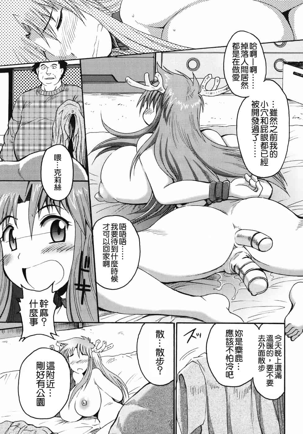 汉化版-[四万十曜太] クリス・クラウス_第3集
