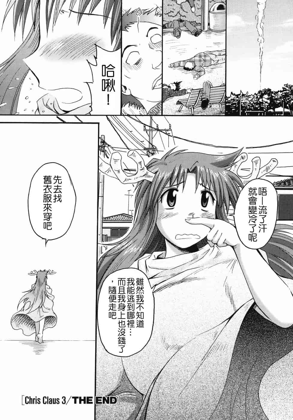 汉化版-[四万十曜太] クリス・クラウス_第3集