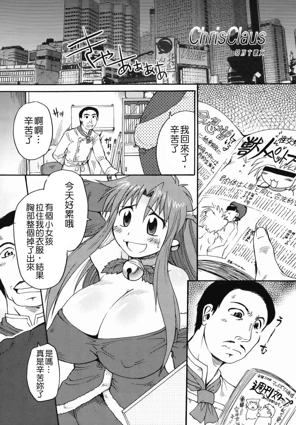 汉化版-[四万十曜太] クリス・クラウス_第3集
