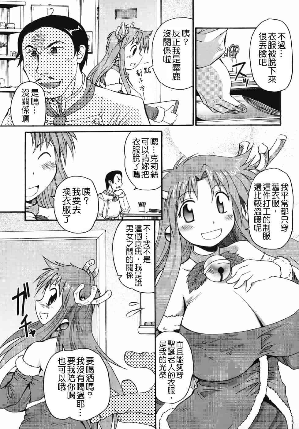 汉化版-[四万十曜太] クリス・クラウス_第3集