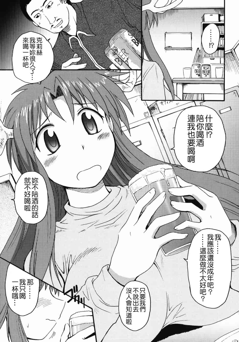 汉化版-[四万十曜太] クリス・クラウス_第3集
