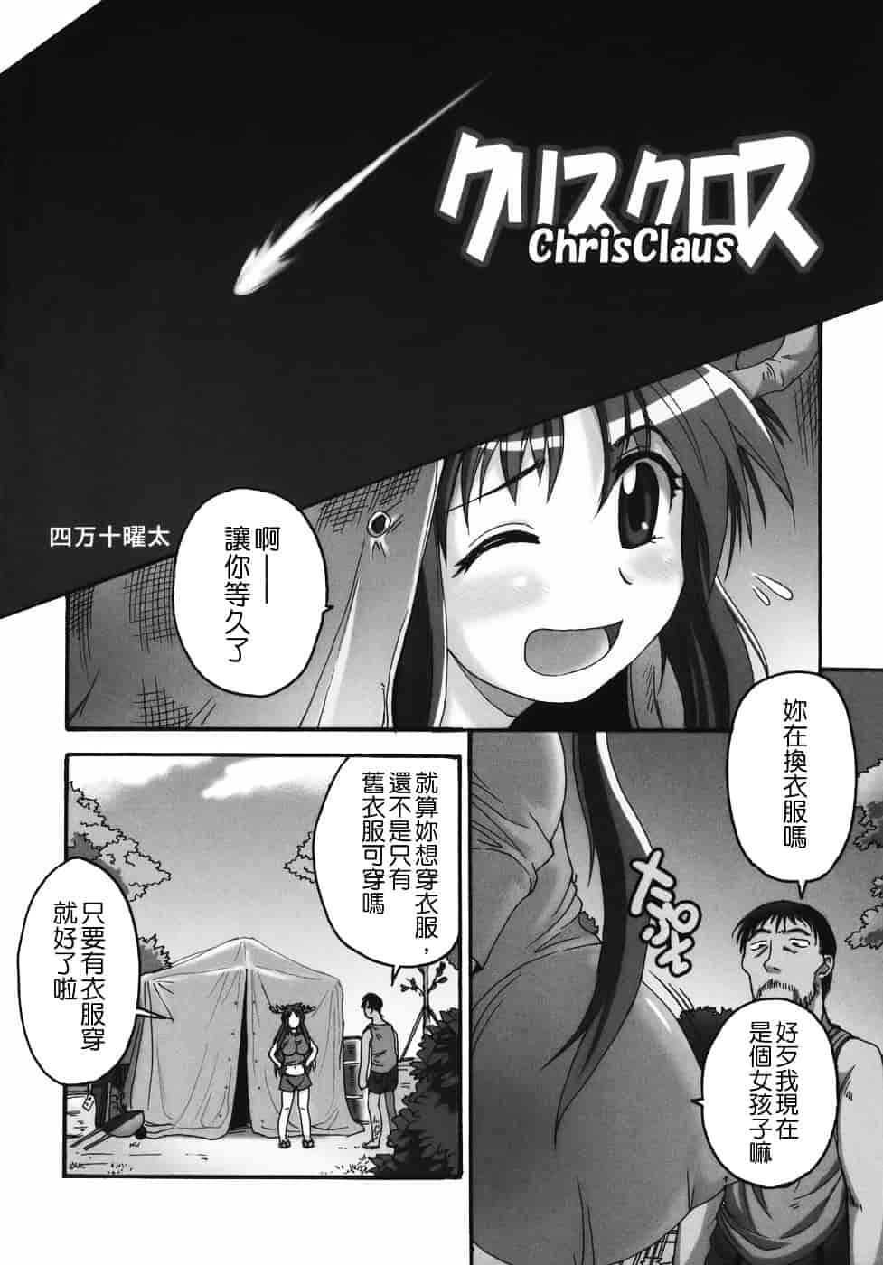 汉化版-[四万十曜太] クリス・クラウス_第1集