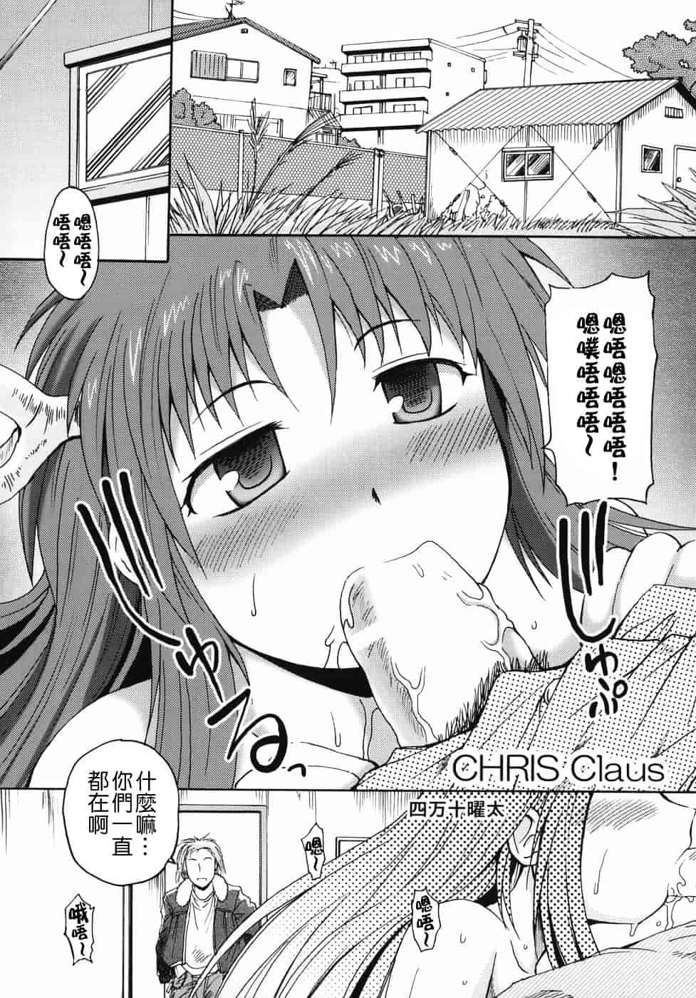 汉化版-[四万十曜太] クリス・クラウス_第4集
