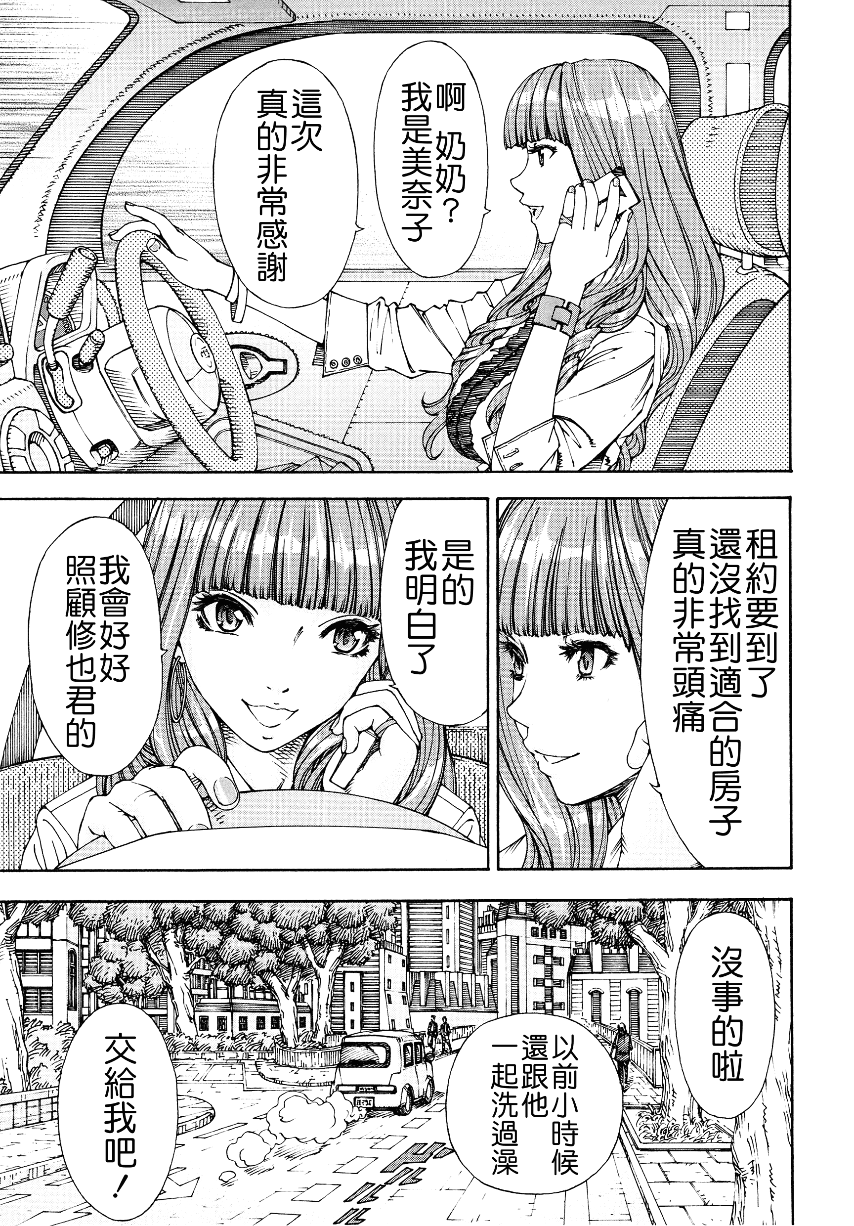 汉化版-[世徒ゆうき] アラルガンド [Badluck1205#41]_第6集