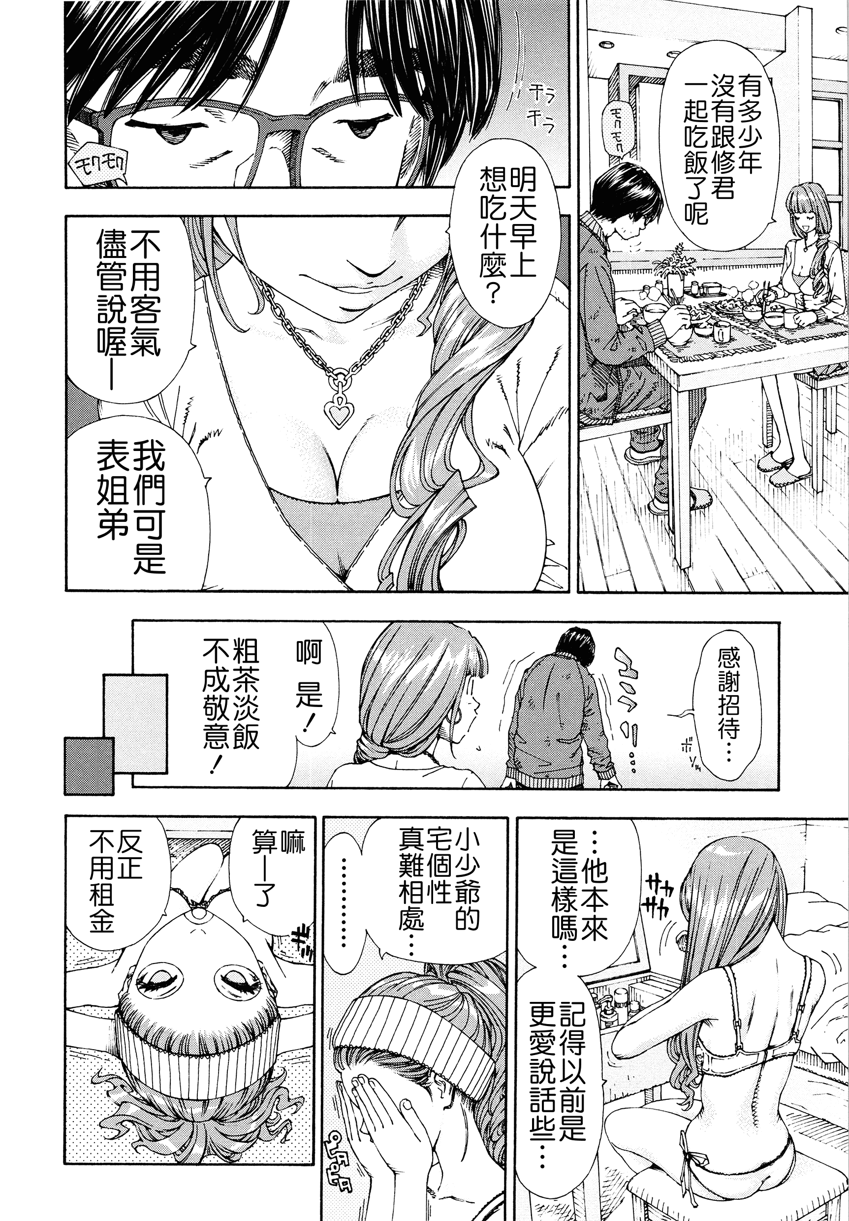 汉化版-[世徒ゆうき] アラルガンド [Badluck1205#41]_第6集