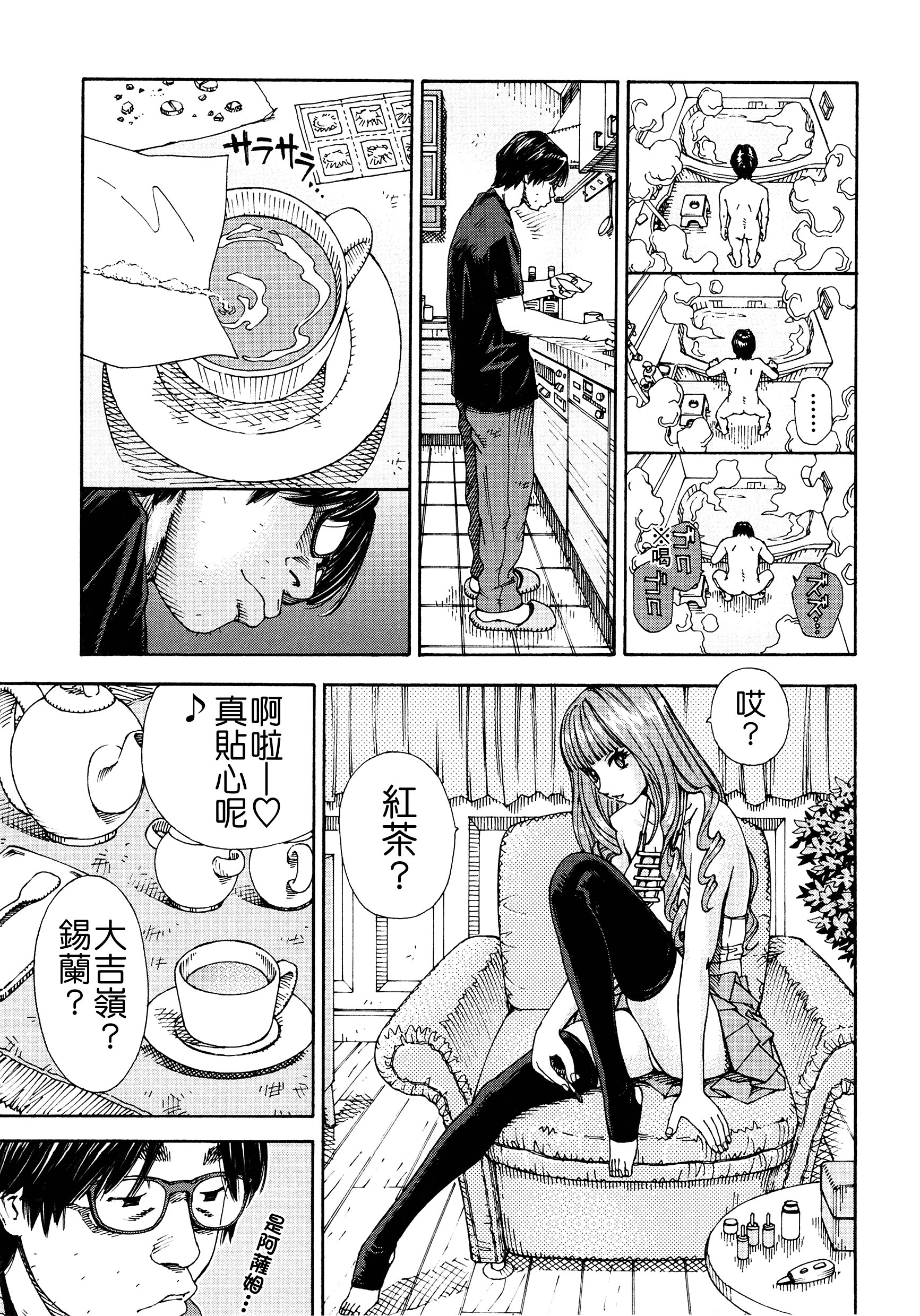 汉化版-[世徒ゆうき] アラルガンド [Badluck1205#41]_第7集