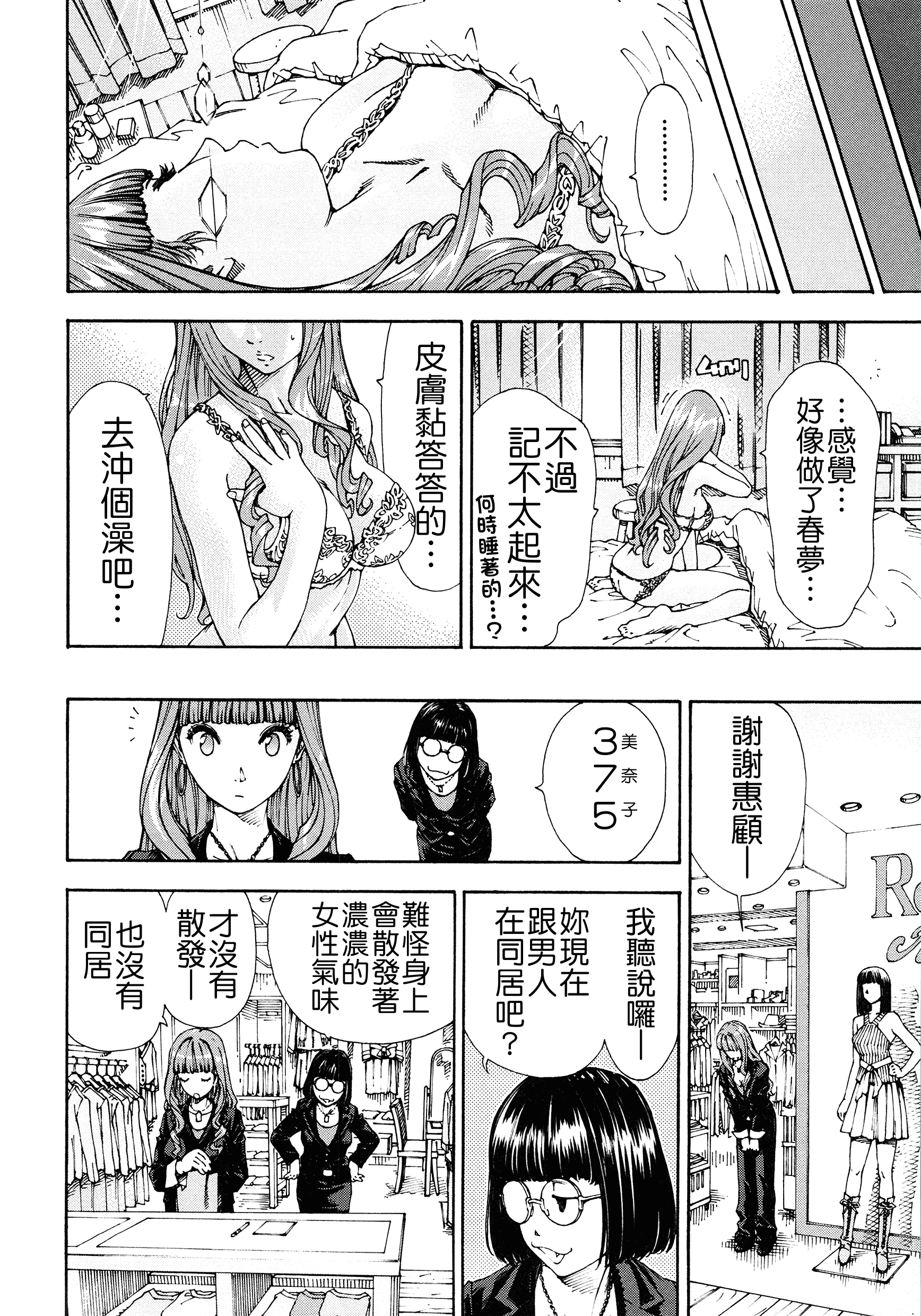 汉化版-[世徒ゆうき] アラルガンド [Badluck1205#41]_第7集