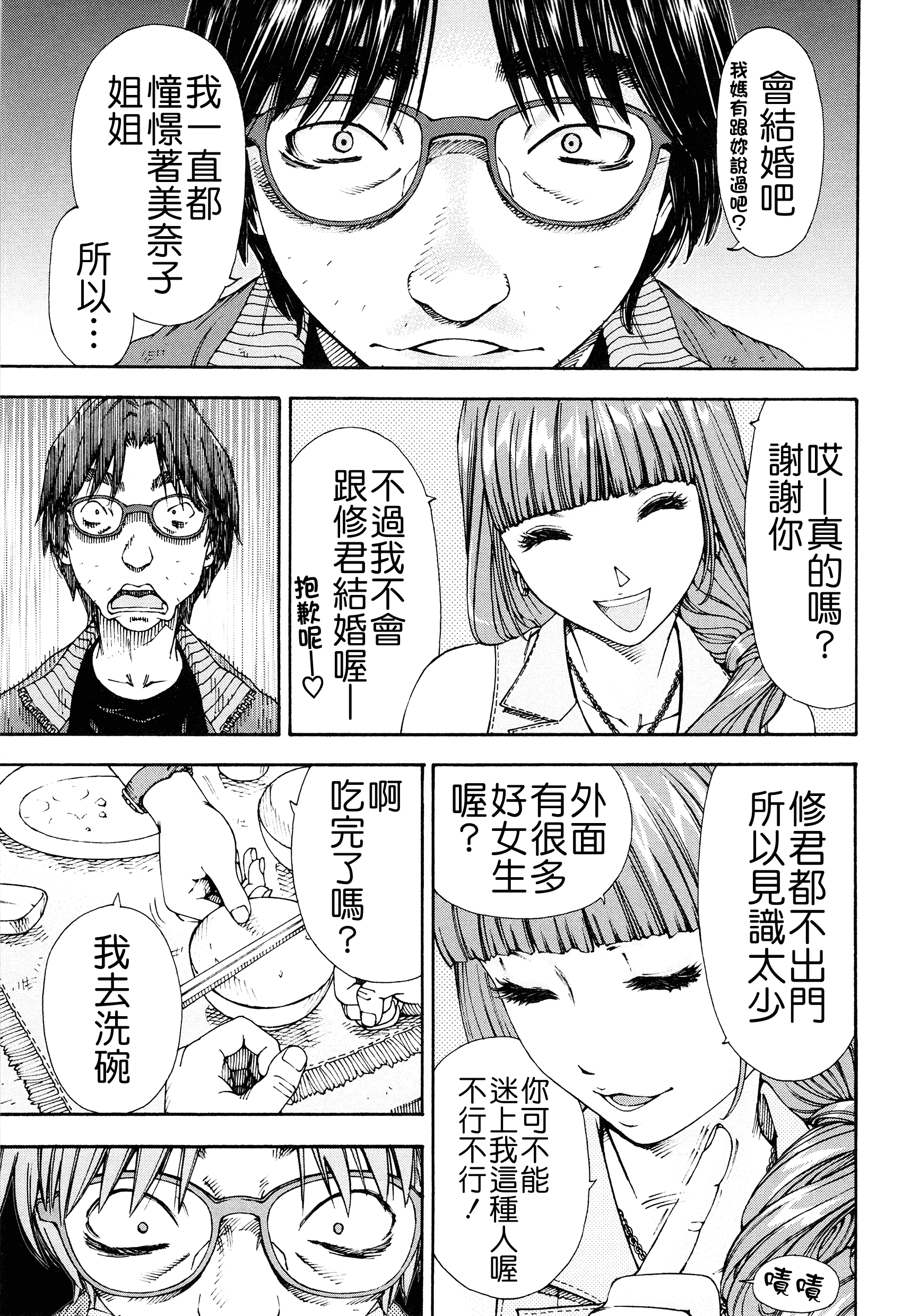 汉化版-[世徒ゆうき] アラルガンド [Badluck1205#41]_第7集