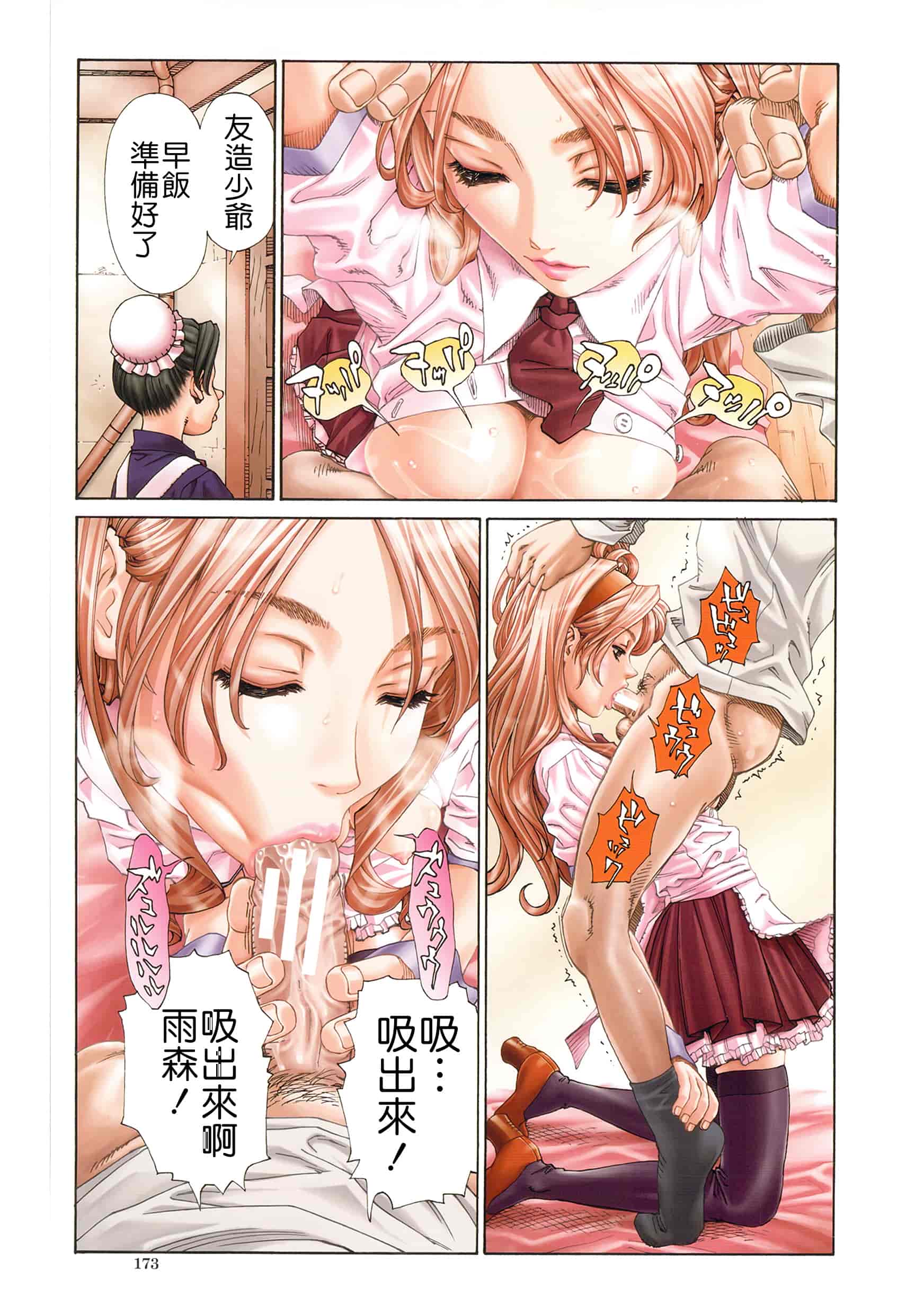 汉化版-[世徒ゆうき] アラルガンド [Badluck1205#41]_第7集