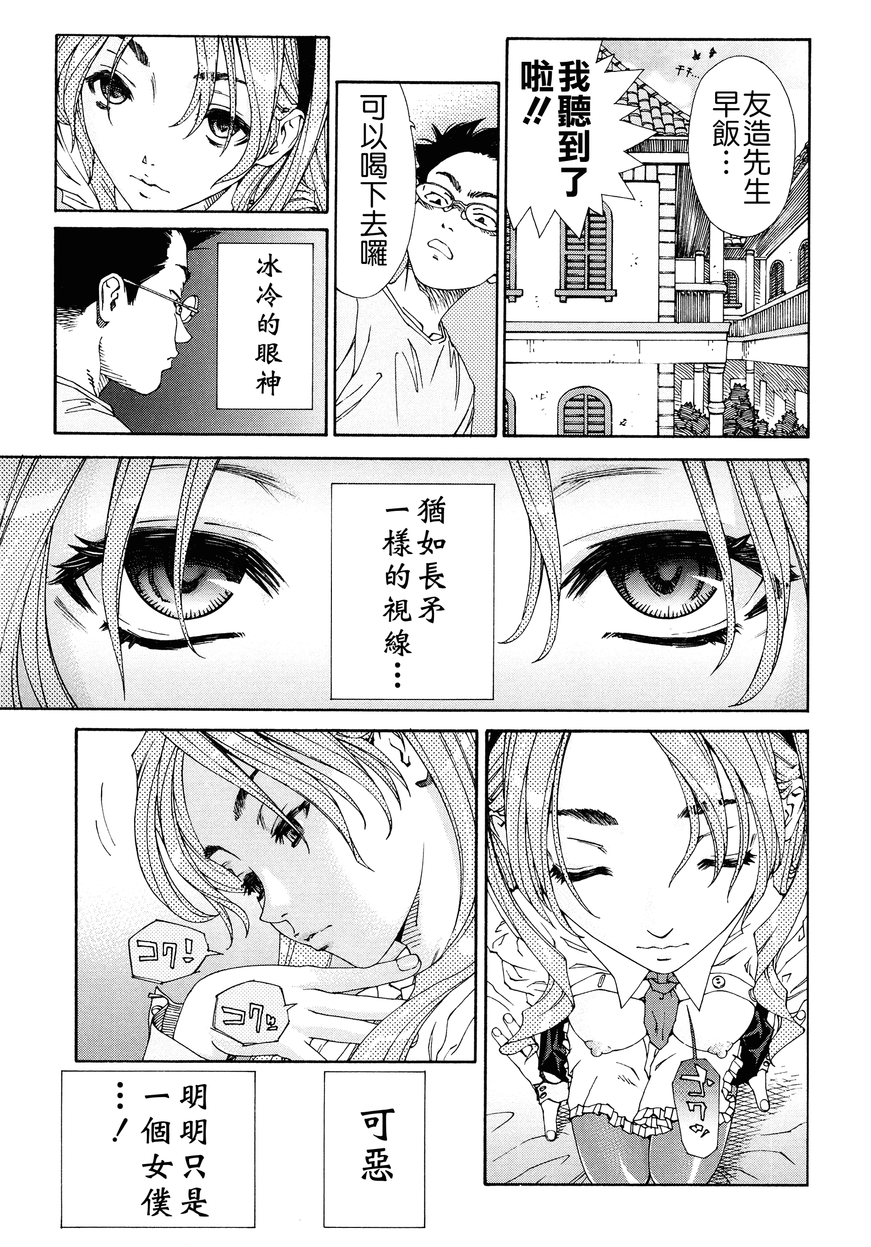 汉化版-[世徒ゆうき] アラルガンド [Badluck1205#41]_第8集