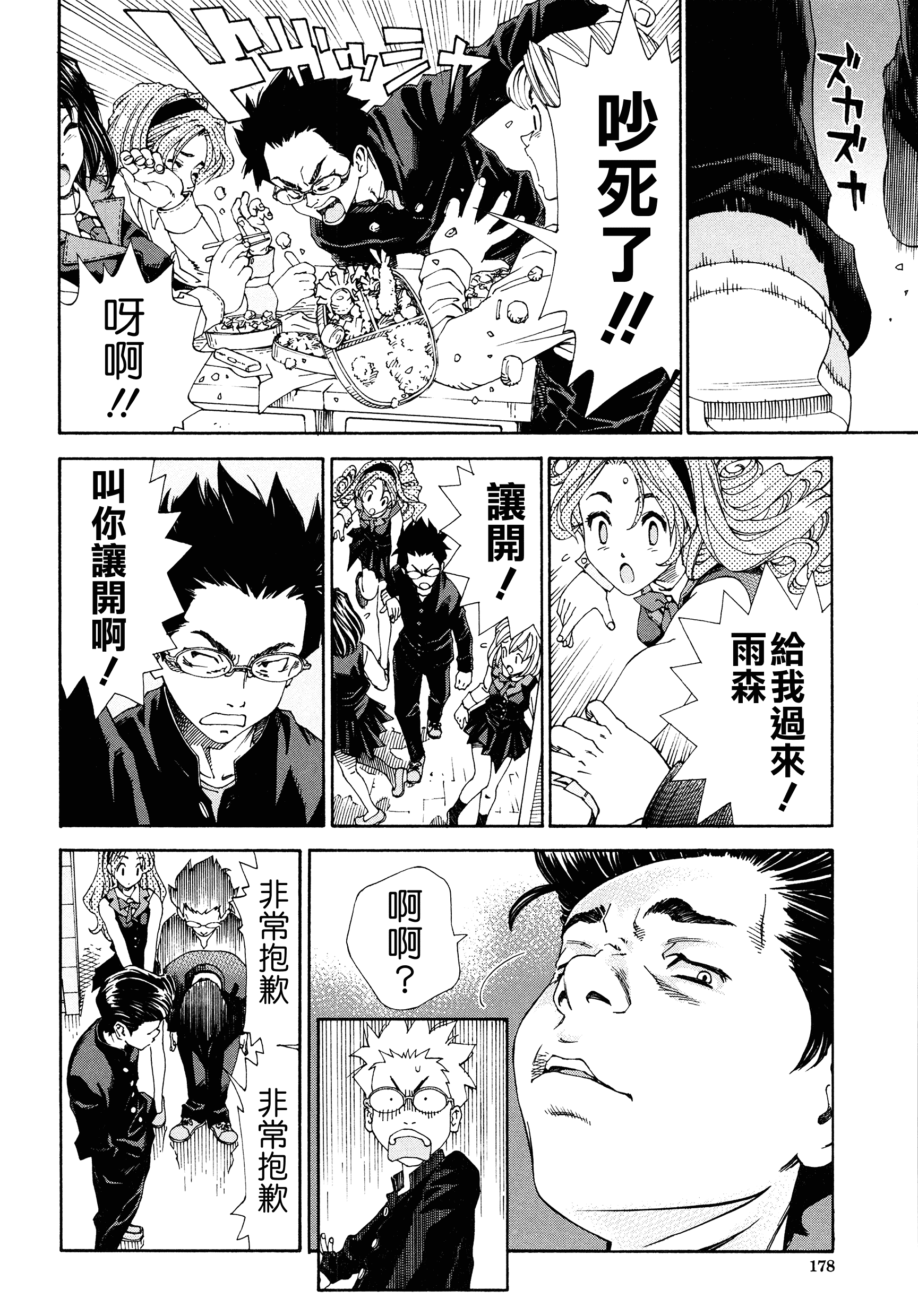汉化版-[世徒ゆうき] アラルガンド [Badluck1205#41]_第8集