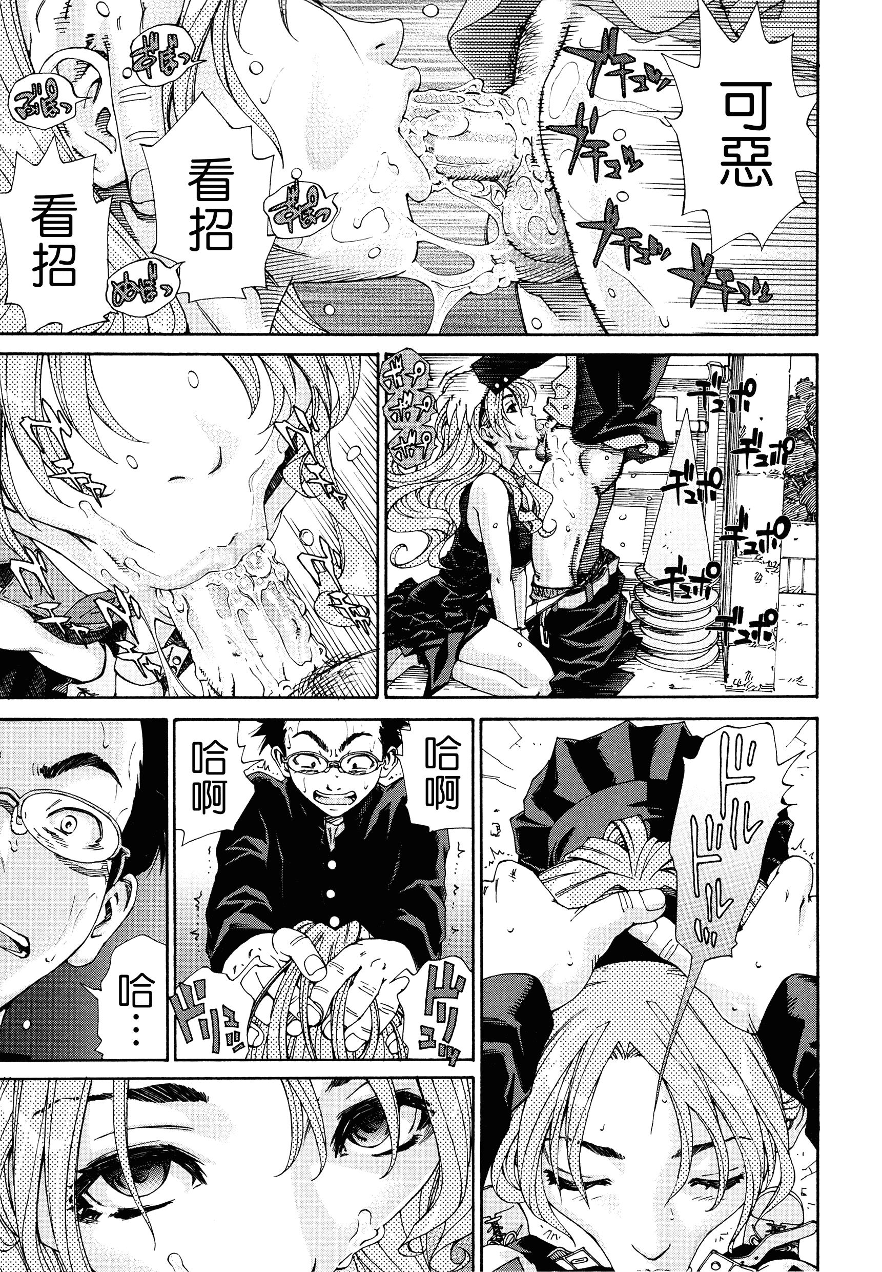汉化版-[世徒ゆうき] アラルガンド [Badluck1205#41]_第8集
