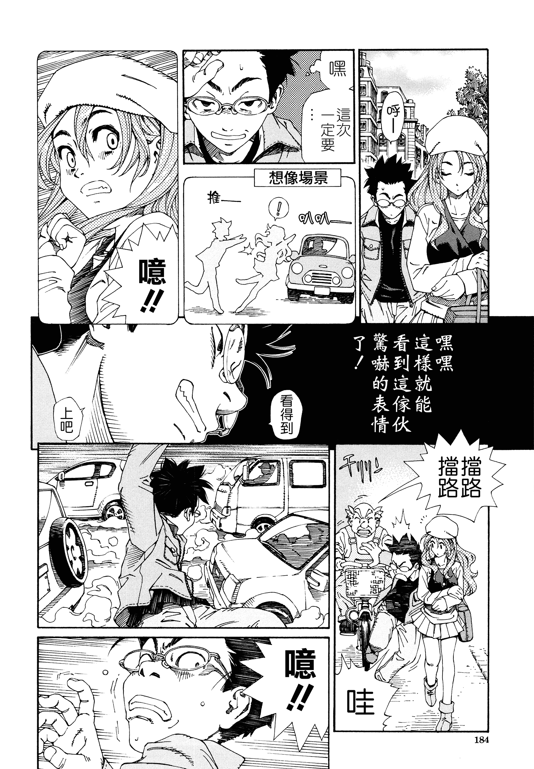 汉化版-[世徒ゆうき] アラルガンド [Badluck1205#41]_第8集