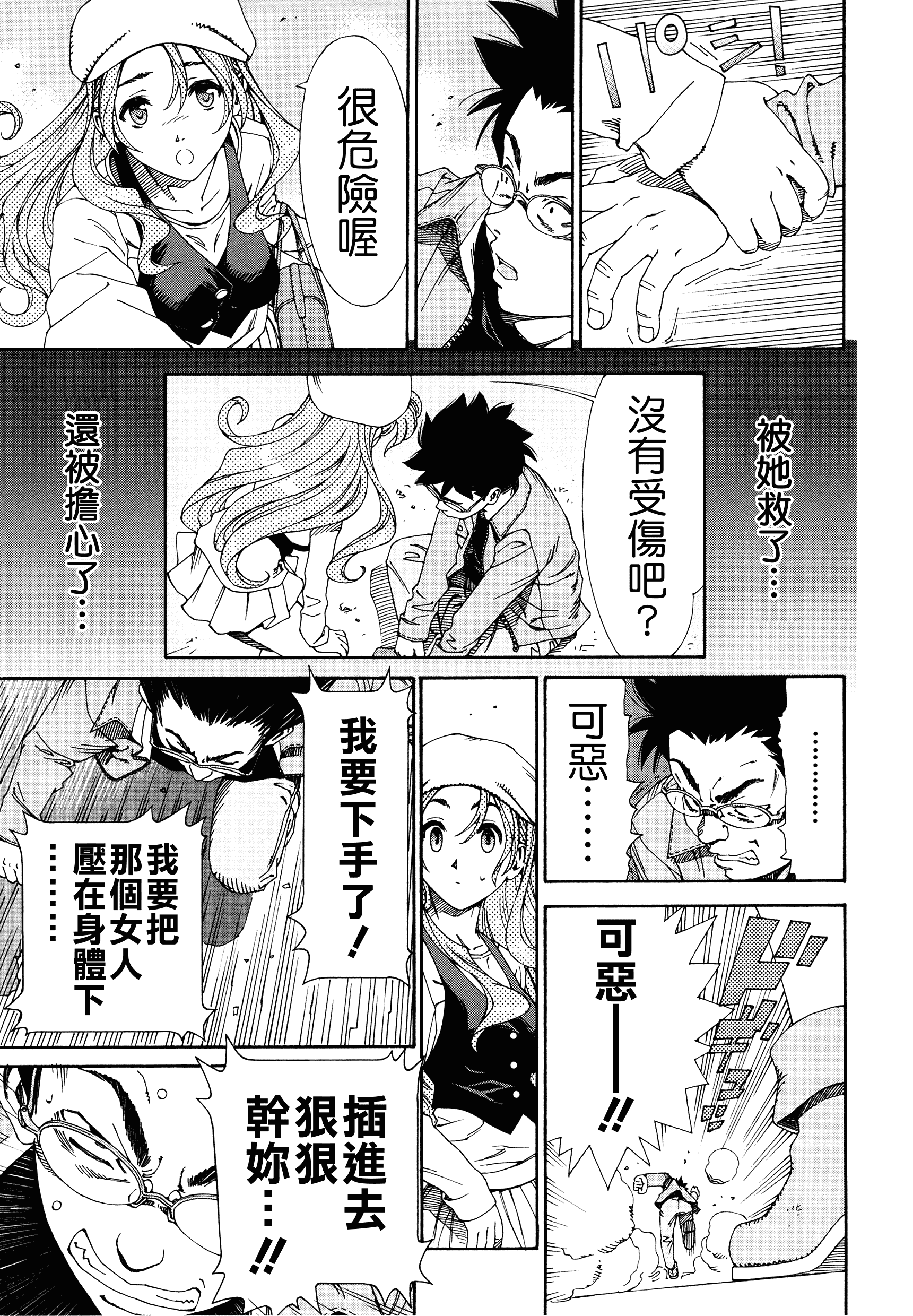 汉化版-[世徒ゆうき] アラルガンド [Badluck1205#41]_第8集