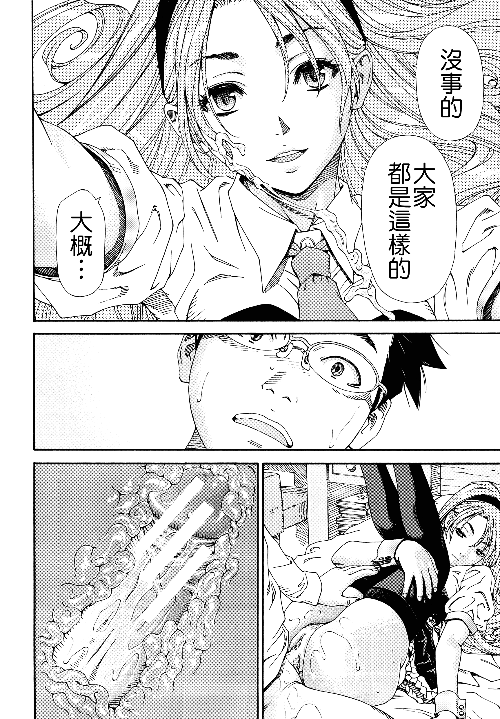 汉化版-[世徒ゆうき] アラルガンド [Badluck1205#41]_第8集