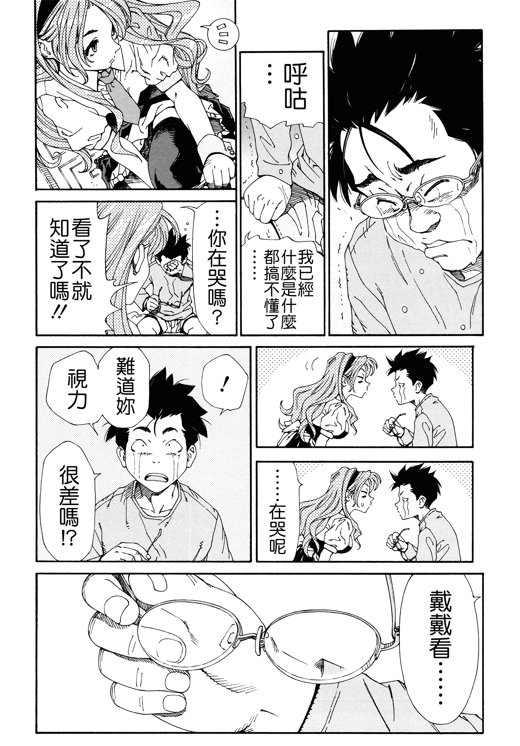 汉化版-[世徒ゆうき] アラルガンド [Badluck1205#41]_第8集