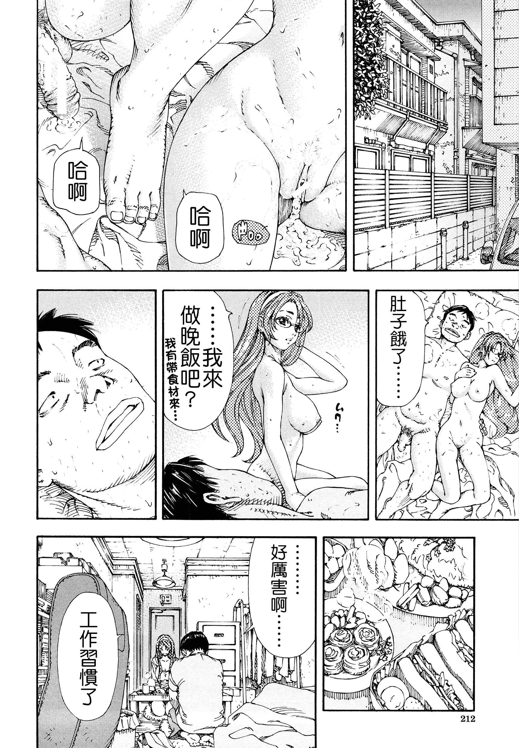 汉化版-[世徒ゆうき] アラルガンド [Badluck1205#41]_第9集