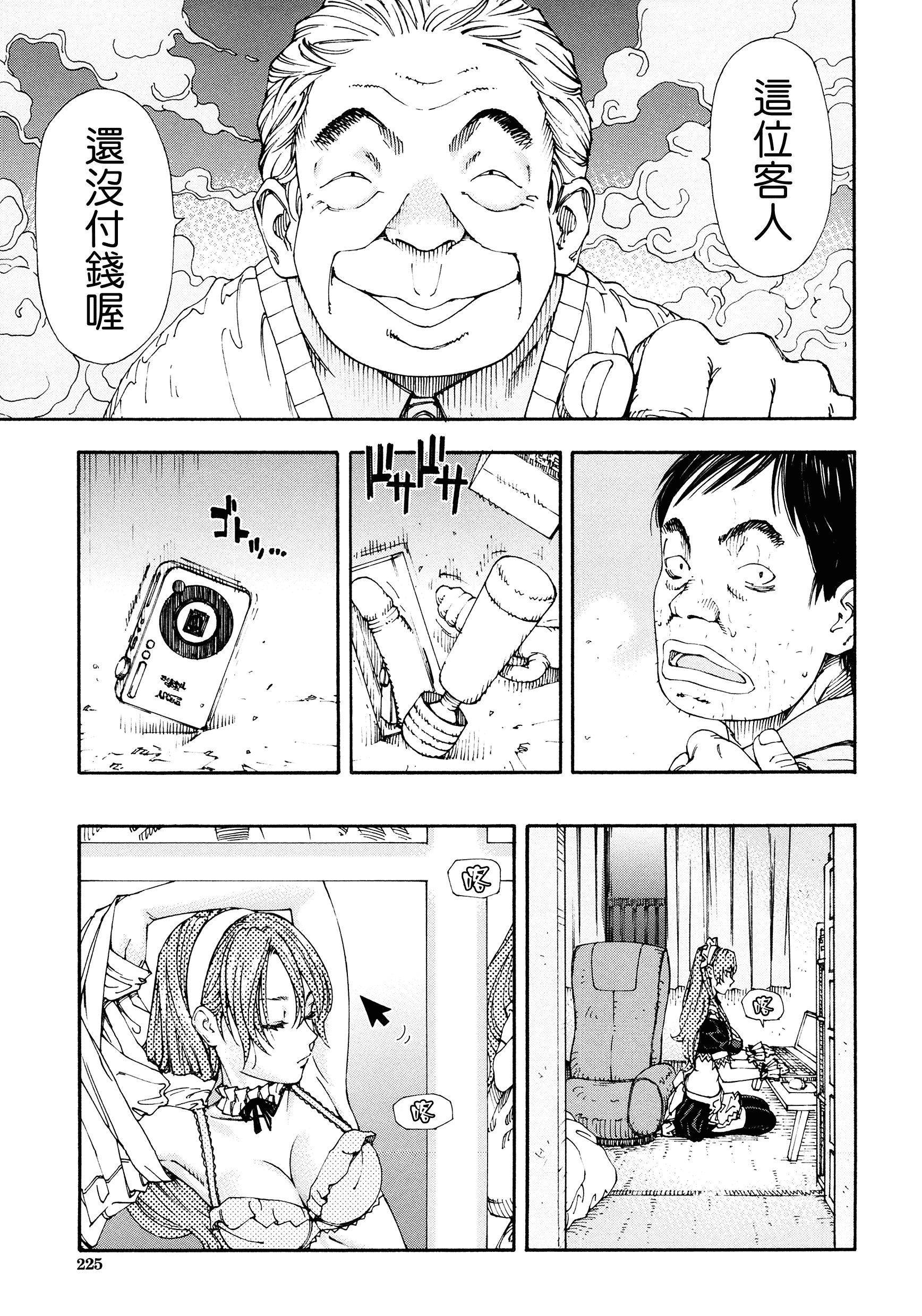 汉化版-[世徒ゆうき] アラルガンド [Badluck1205#41]_第10集