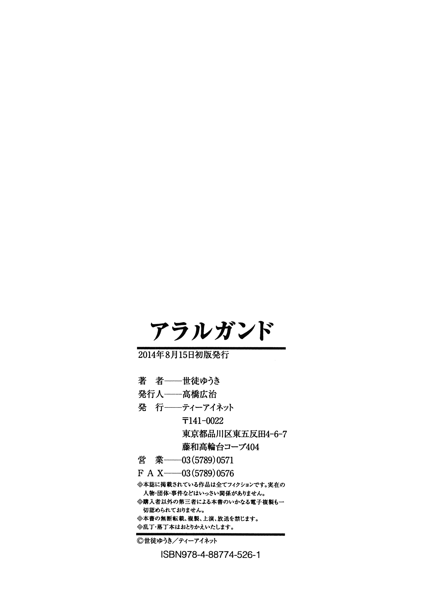 汉化版-[世徒ゆうき] アラルガンド [Badluck1205#41]_第10集