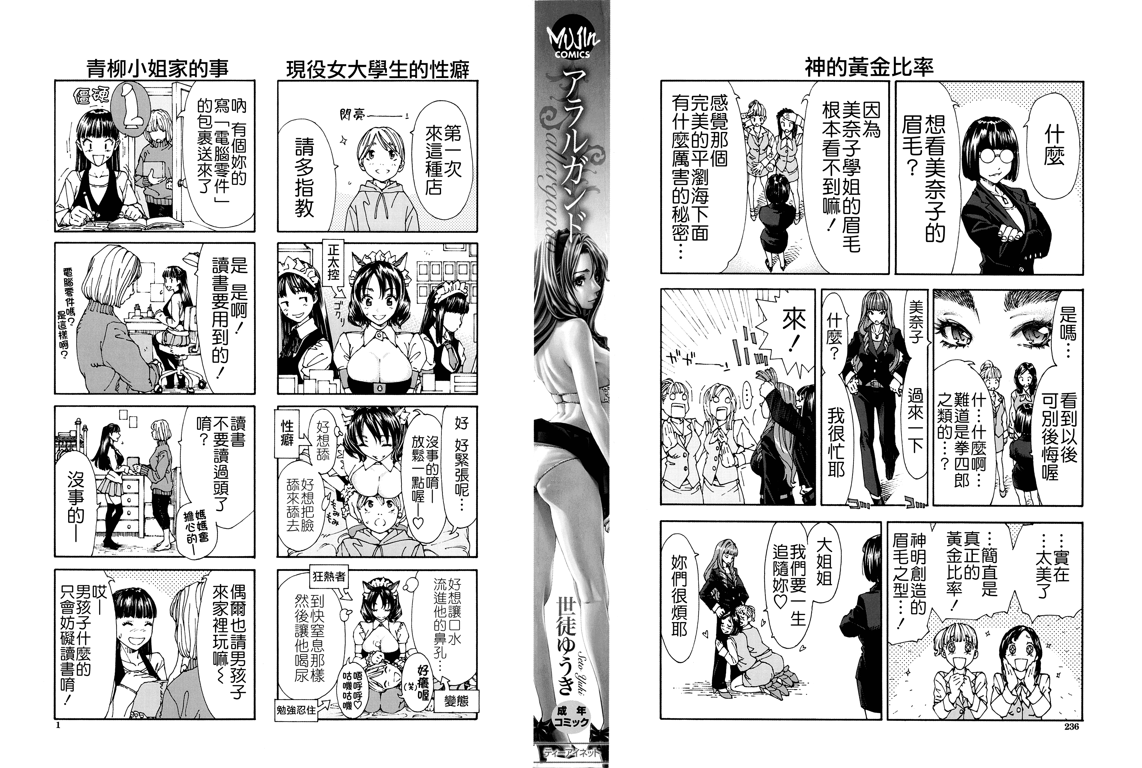 汉化版-[世徒ゆうき] アラルガンド [Badluck1205#41]_第1集