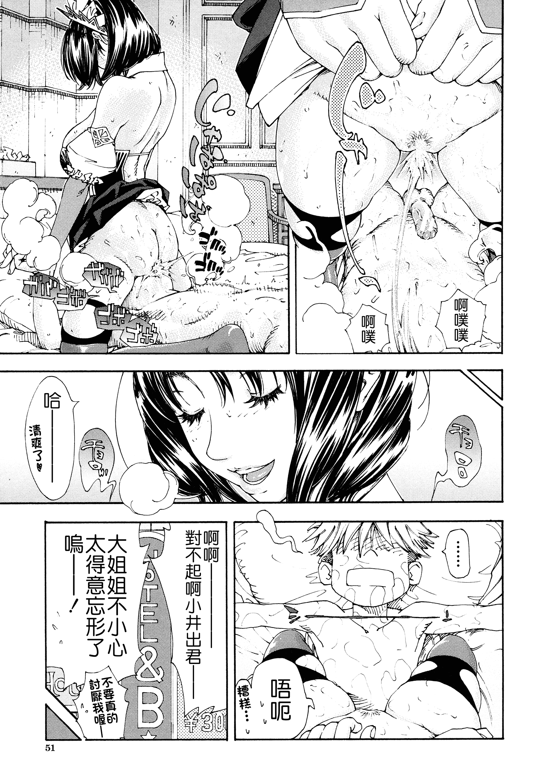 汉化版-[世徒ゆうき] アラルガンド [Badluck1205#41]_第3集