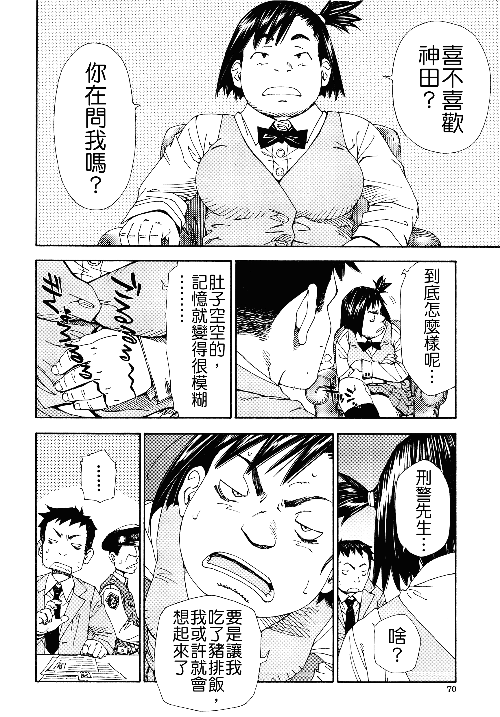 汉化版-[世徒ゆうき] アラルガンド [Badluck1205#41]_第3集