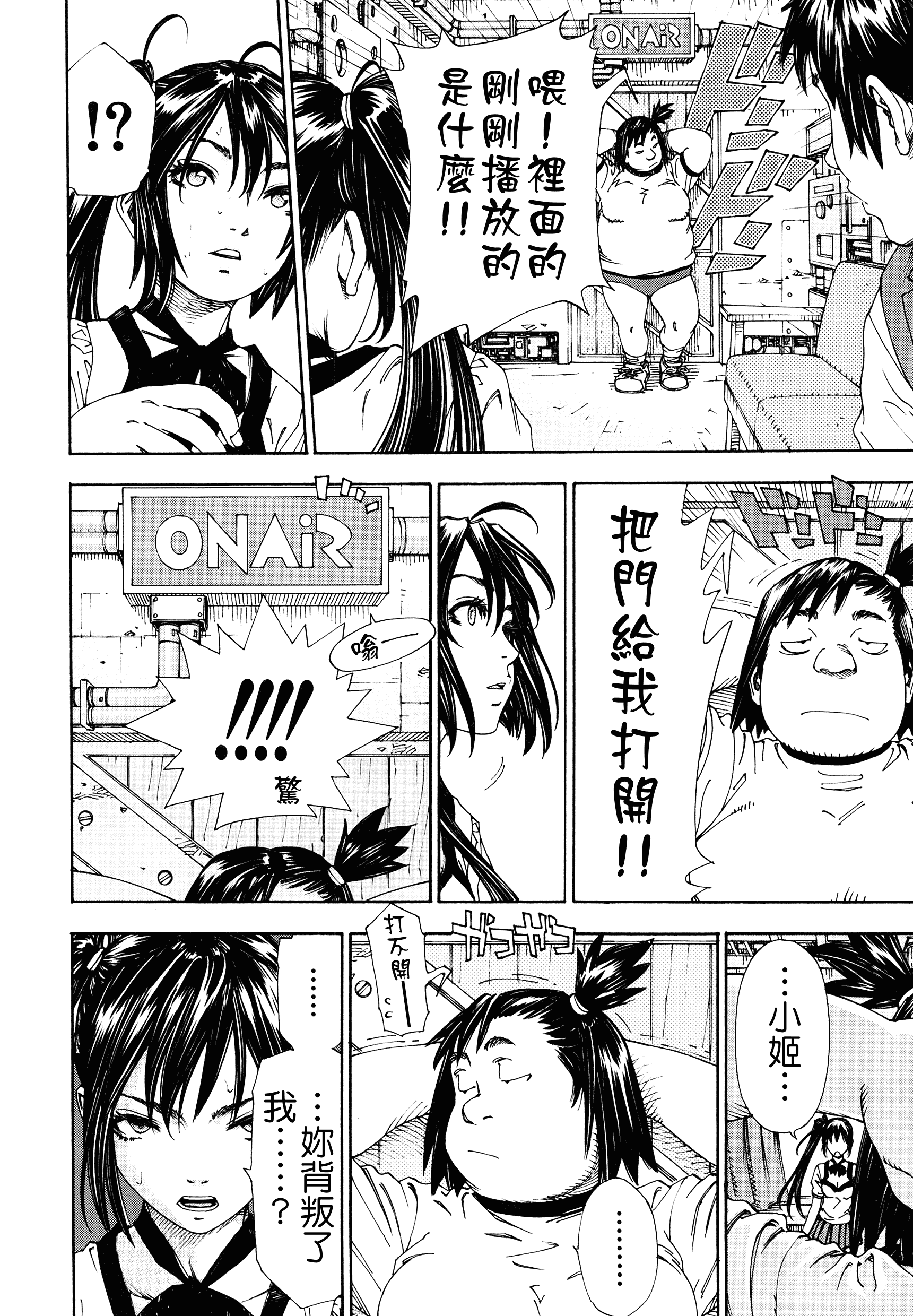 汉化版-[世徒ゆうき] アラルガンド [Badluck1205#41]_第4集