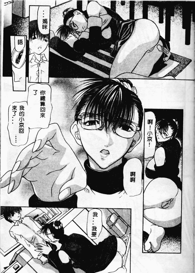 汉化版-[四島由紀夫] 垂涎_第6集