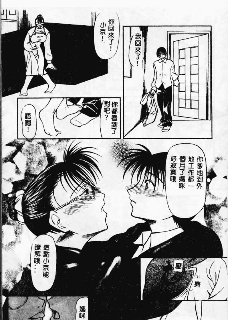 汉化版-[四島由紀夫] 垂涎_第1集
