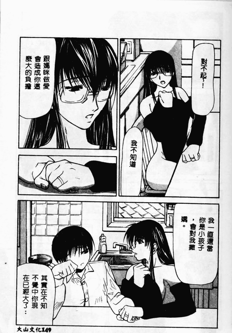 汉化版-[四島由紀夫] 垂涎_第6集