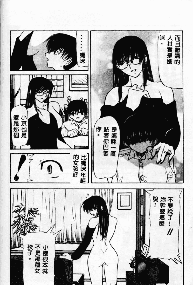汉化版-[四島由紀夫] 垂涎_第6集