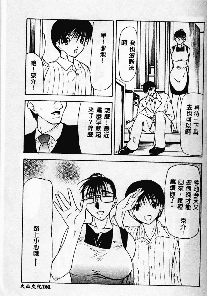 汉化版-[四島由紀夫] 垂涎_第7集