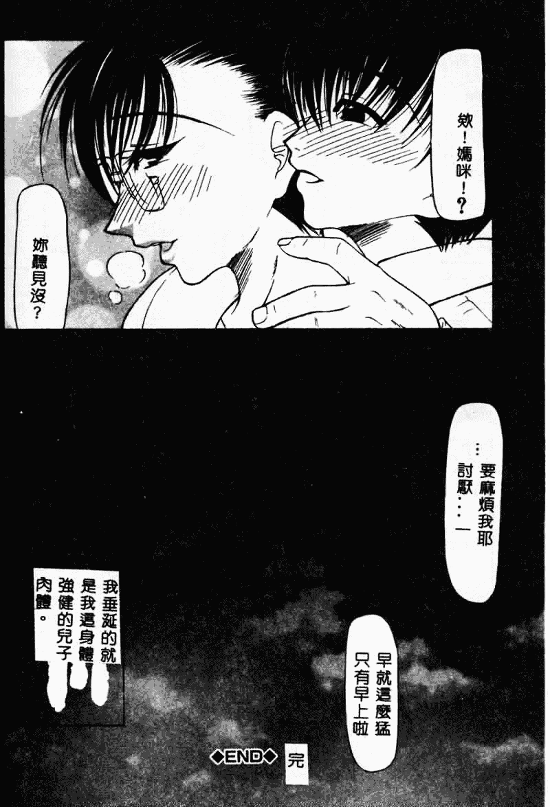 汉化版-[四島由紀夫] 垂涎_第7集