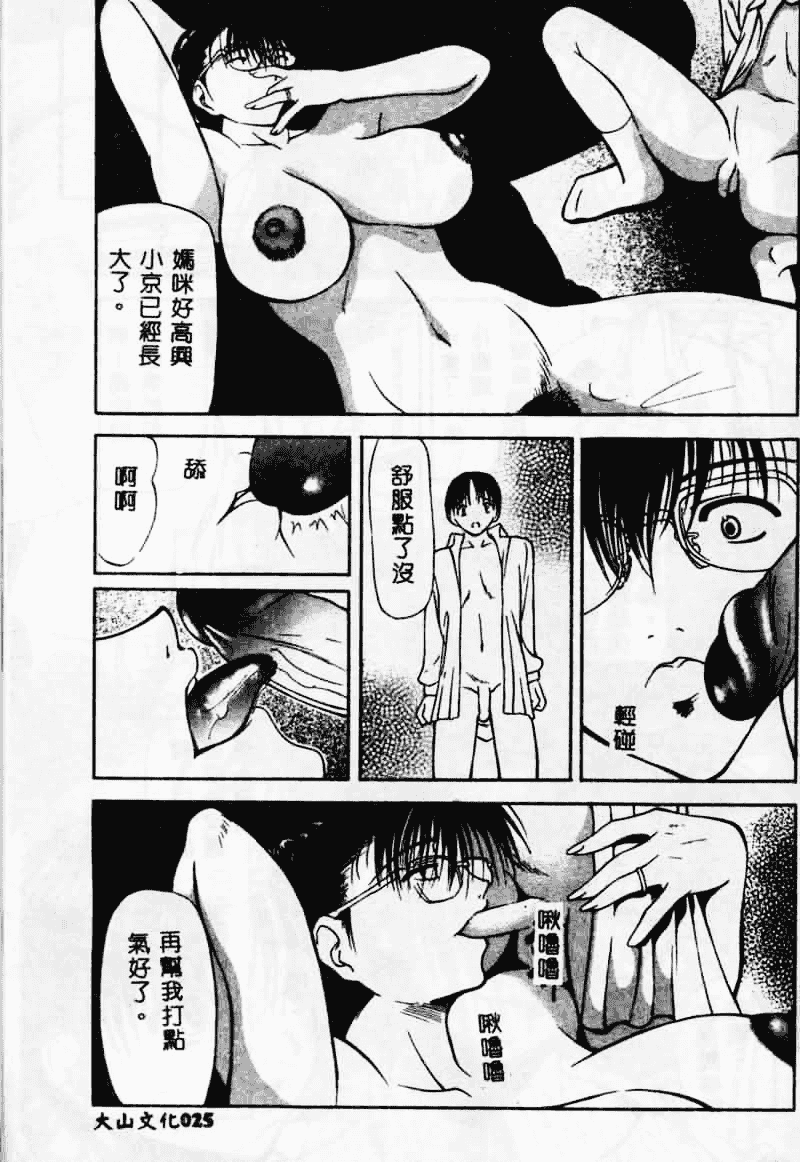 汉化版-[四島由紀夫] 垂涎_第2集