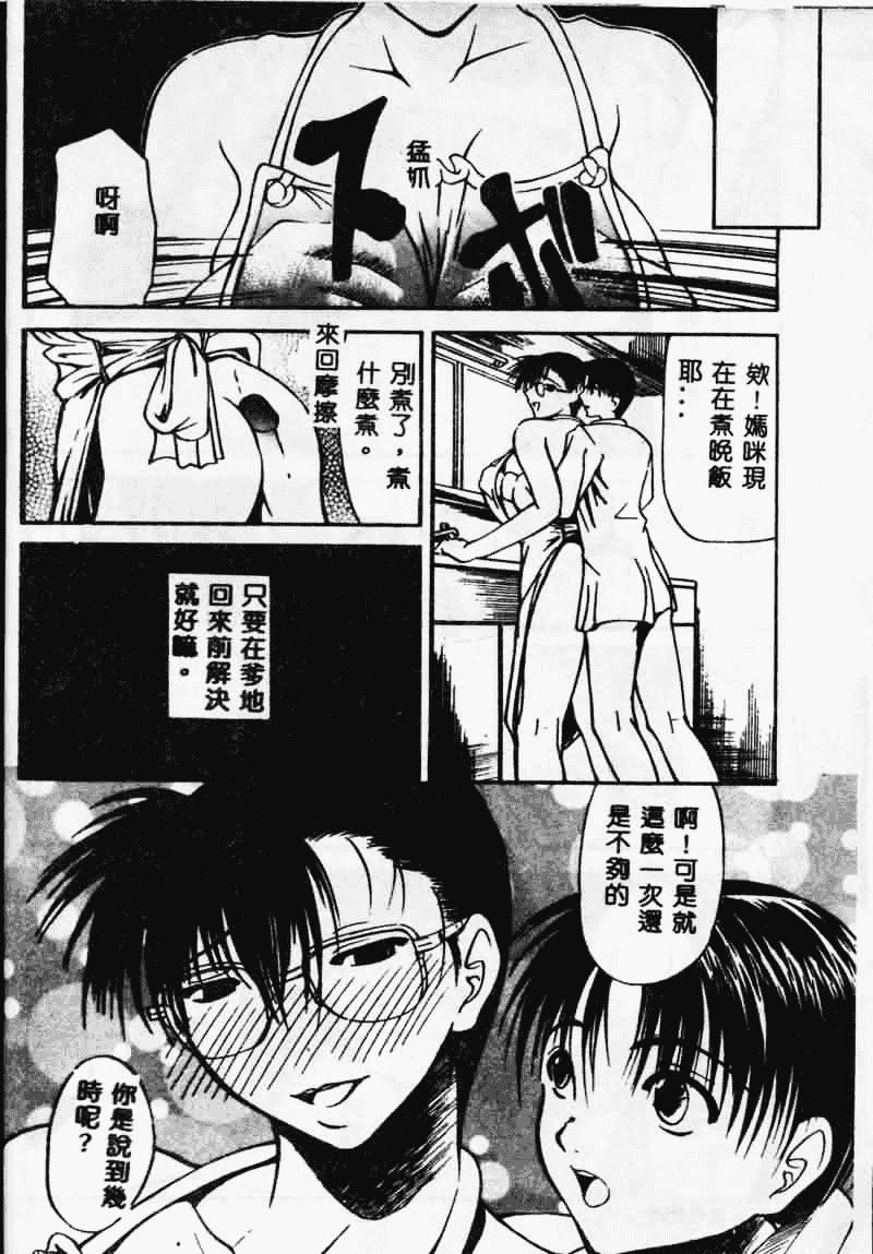 汉化版-[四島由紀夫] 垂涎_第2集